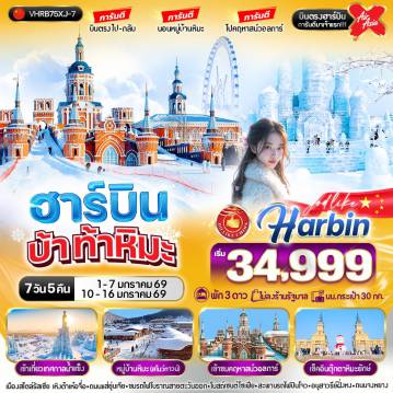 ทัวร์จีน