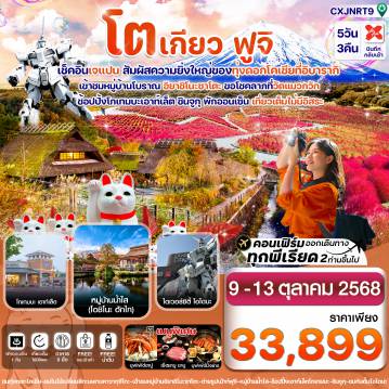 ทัวร์ญี่ปุ่น