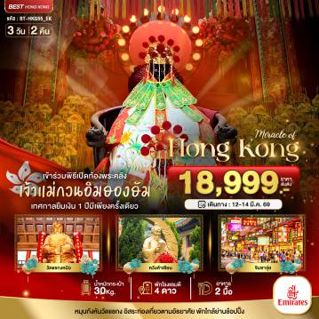 ทัวร์ฮ่องกง