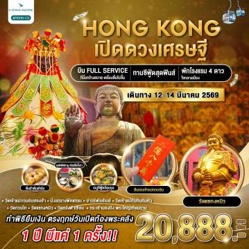 ทัวร์ฮ่องกง