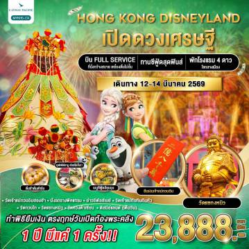 ทัวร์ฮ่องกง