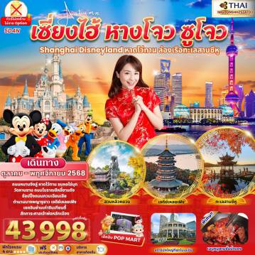 ทัวร์จีน