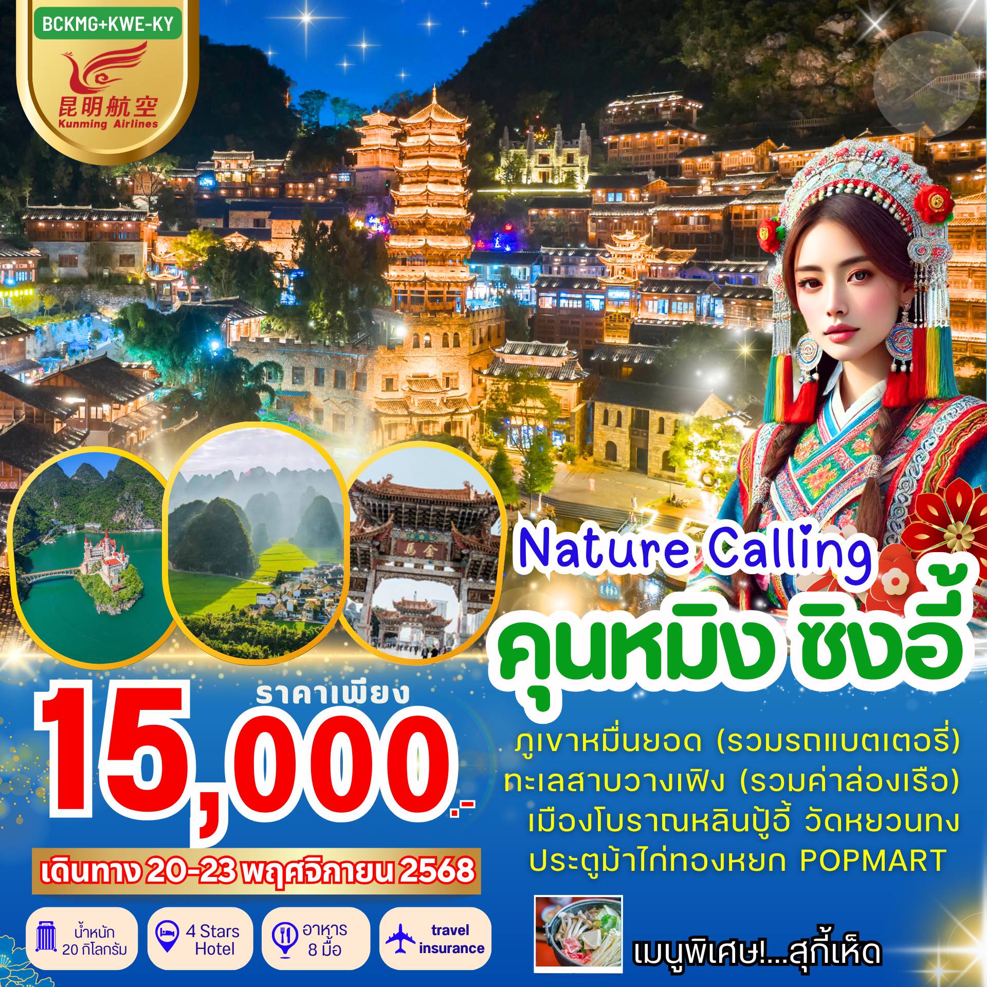 ทัวร์จีน