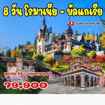 ทัวร์ยุโรปตะวันออก