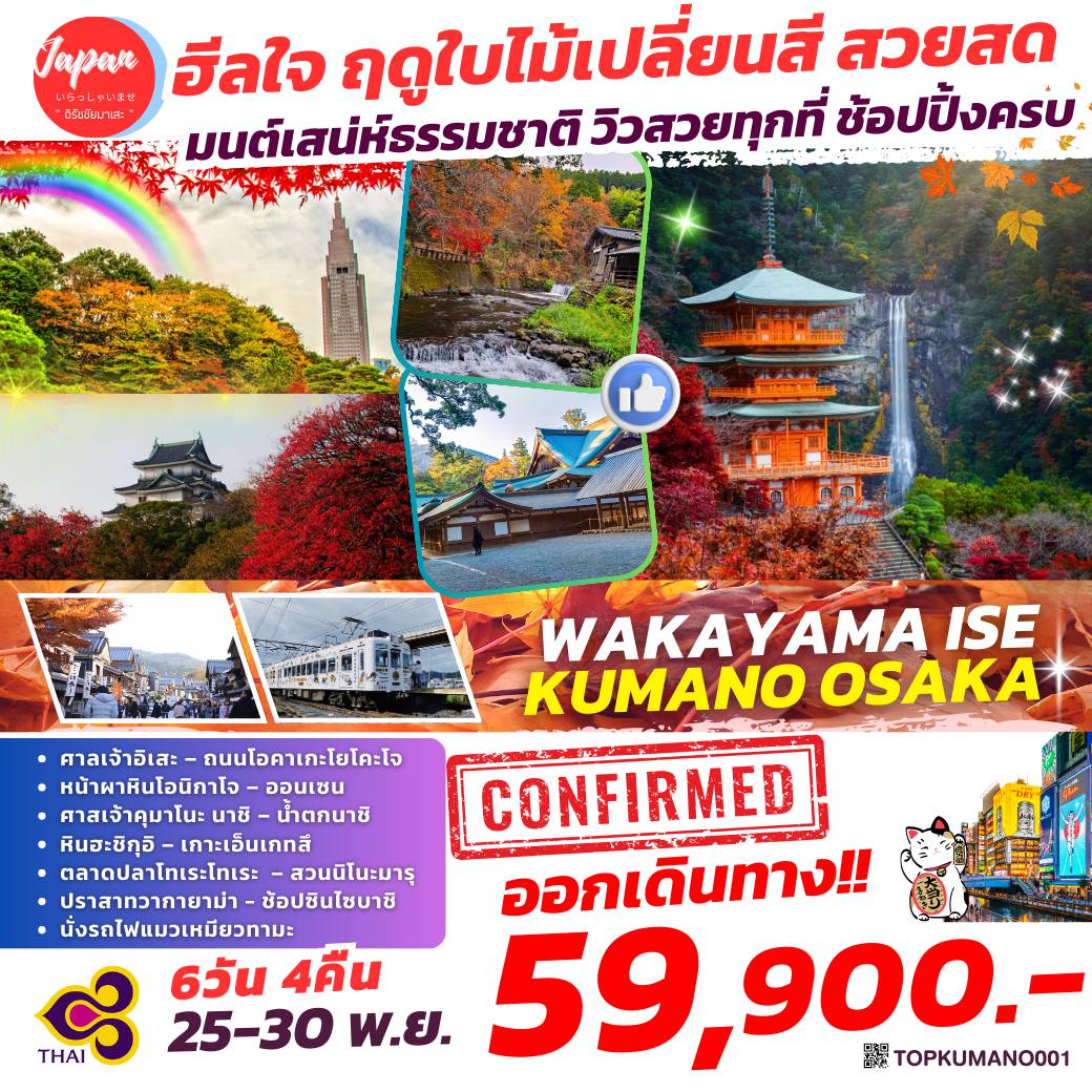 ทัวร์ญี่ปุ่น