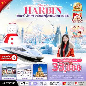 ทัวร์จีน
