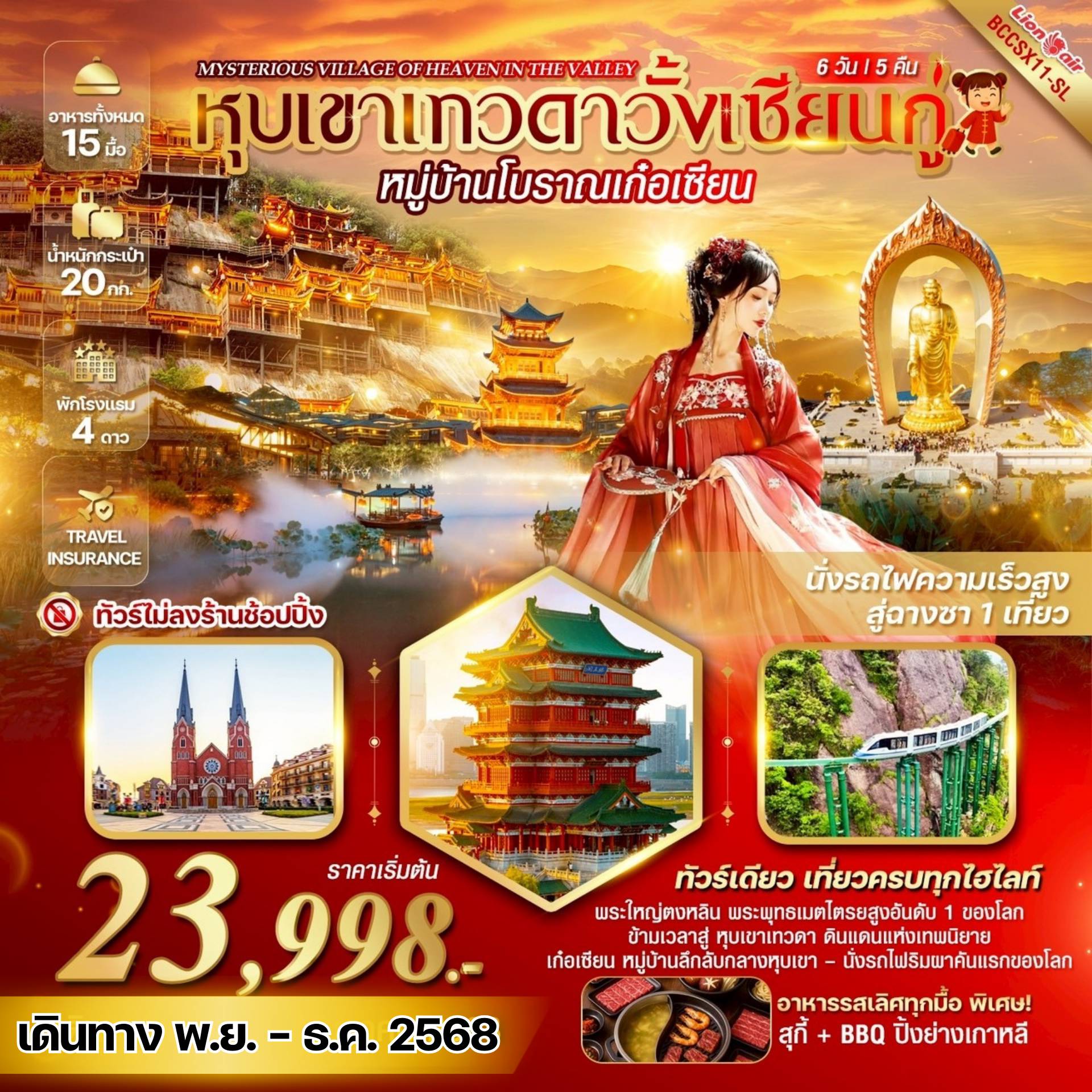 ทัวร์จีน