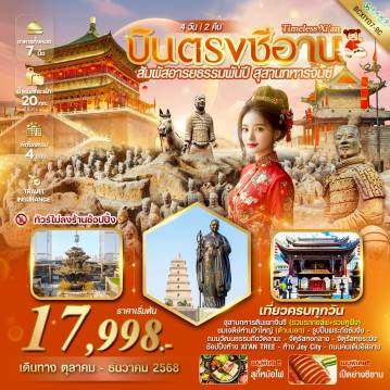 ทัวร์จีน