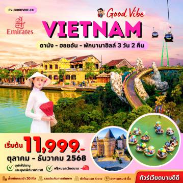ทัวร์Vietnam