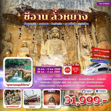 ทัวร์จีน