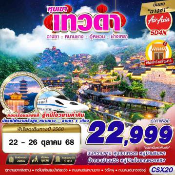 ทัวร์China