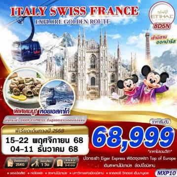 ทัวร์ยุโรป