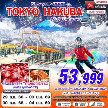 ทัวร์Japan