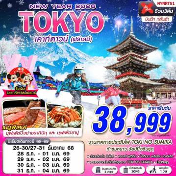 ทัวร์Japan