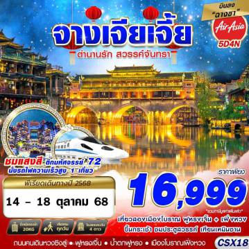 ทัวร์China