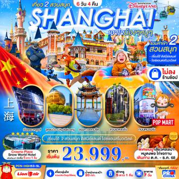 ทัวร์China