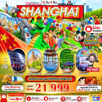 ทัวร์China