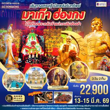 ทัวร์ฮ่องกง