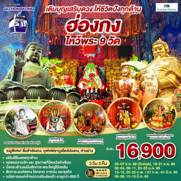 ทัวร์ฮ่องกง