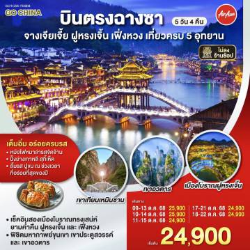 ทัวร์China