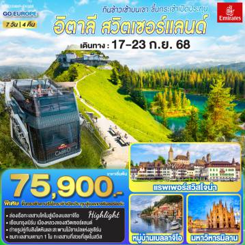 ทัวร์ยุโรป