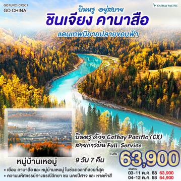 ทัวร์China