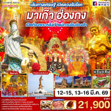 ทัวร์ฮ่องกง