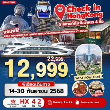 ทัวร์ฮ่องกง