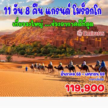 ทัวร์Morocco