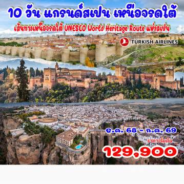 ทัวร์Spain