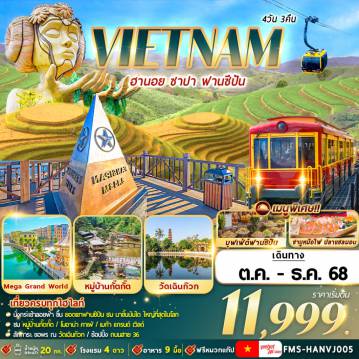 ทัวร์Vietnam