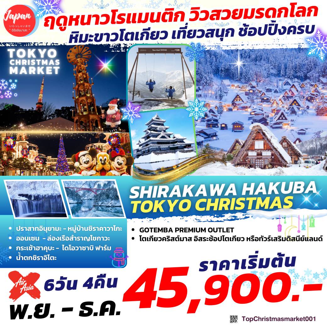 ทัวร์ญี่ปุ่น