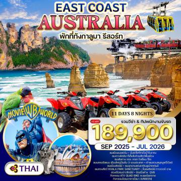 ทัวร์Australia