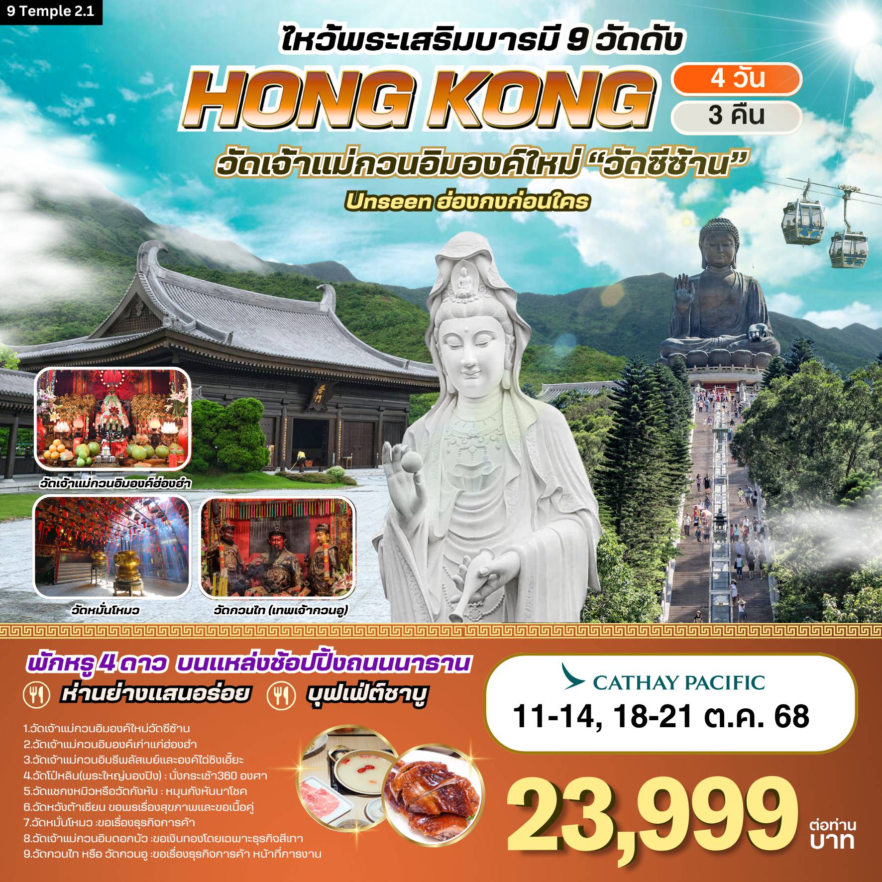 ทัวร์Hong