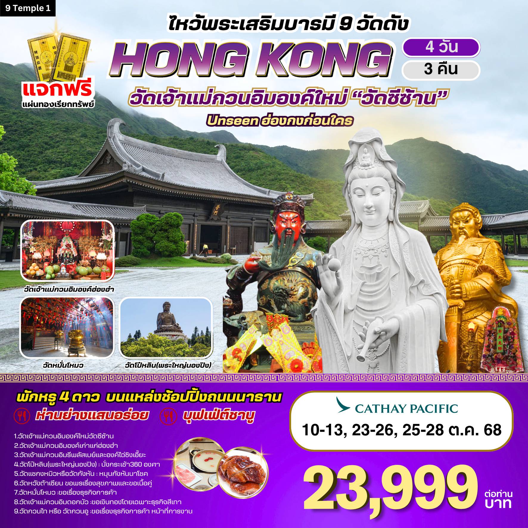 ทัวร์Hong