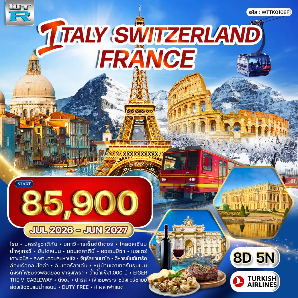 Europe Tour -โรม - นครรัฐวาติกัน - มหาวิหารเซนต์ปีเตอร์ - โคลอสเซียม - น้ำพุเทรวี่ - บันไดสเปน - ปิซ่า - หอเอนปิซ่า - เวนิส - สะพานถอนหายใจ - จัตุรัสซานมาร์โก - โบสถ์เซนต์มาร์ก - ล่องเรือกอนโดล่า - อินเทอร์ลาเค่น - หมู่บ้านเลาเทอร์บรุนเนน - น้ำตกชเตาบ์บาค - รถไฟฟันเฟืองสู่ยอดเขาจุงเฟรา - ถ้ำน้ำแข็งพันปี - ยอดเขาไอเกอร์ - กระเช้า THE V-CABLEWAY - เมืองดีจอง - ปารีส - พระราชวังแวร์ซายส์ - ล่องเรือแม่น้ำแซนน์ - หอไอเฟล - ถนนชองเอลิเซ่ - ประตูชัยนโปเลียน - จัตุรัสคองคอร์ด เมนูพิเศษ !! พาสต้าอิตาเลียนต้นตำรับ - ดินเนอร์บนยอดเขาจุงเฟรา Panorama Restaurant - อาหารฝรั่งเศสพร้อมหอยเอสคาโก้และไวน์แดง