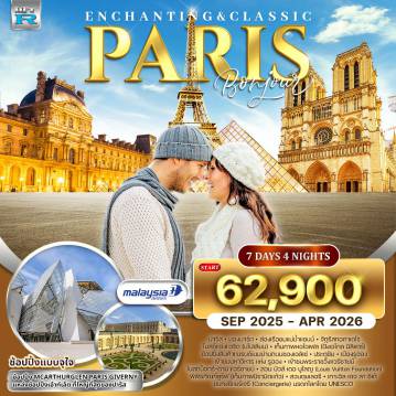 ทัวร์ฝรั่งเศส