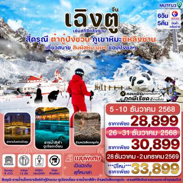 ทัวร์จีน