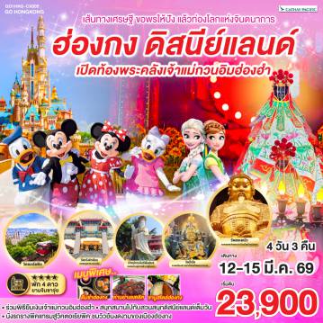 ทัวร์ฮ่องกง