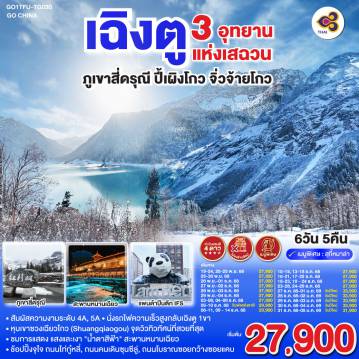 ทัวร์จีน