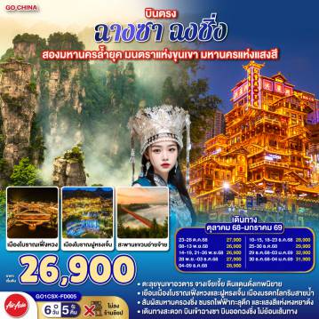 ทัวร์จีน