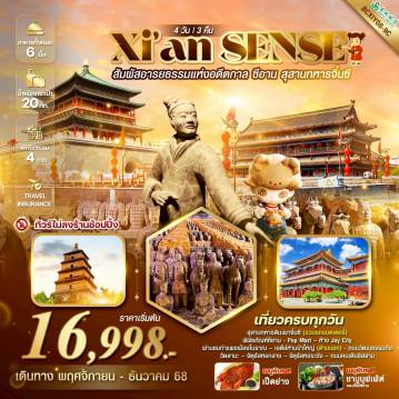 ทัวร์จีน