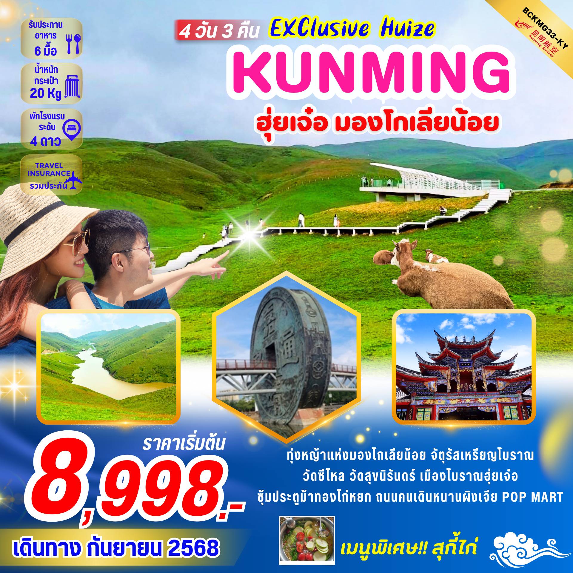 ทัวร์จีน
