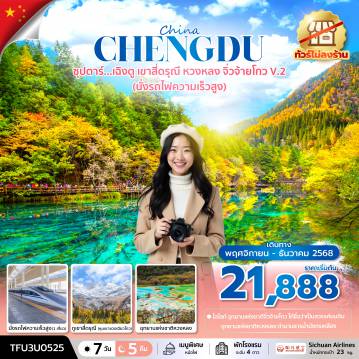 ทัวร์จีน