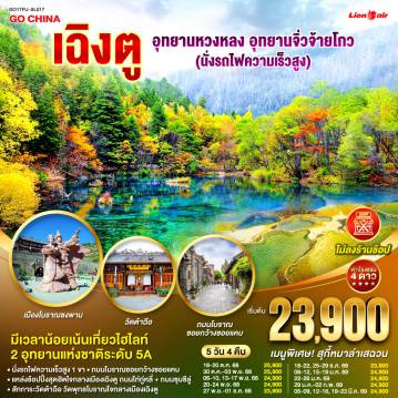 ทัวร์จีน