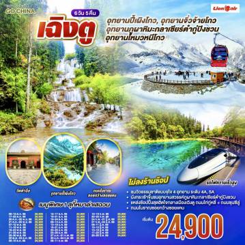 ทัวร์จีน