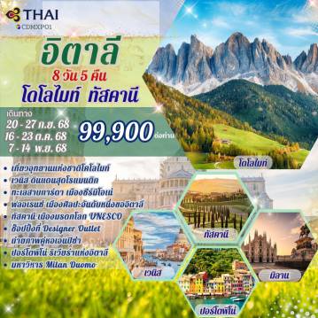 ทัวร์อิตาลี