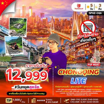 ทัวร์จีน