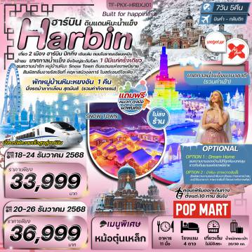 ทัวร์จีน