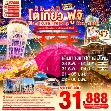 ทัวร์ญี่ปุ่น